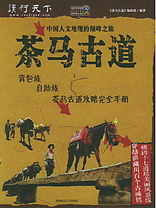 茶马古道(Ancient Tea-Horse Road) - Los Angeles Public
